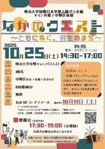 なかのクエスト〜ともに歩く、共生のまち〜