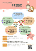 【増田公民館】親子で学ぼう（全5回）