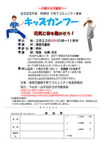 キッズカンフー