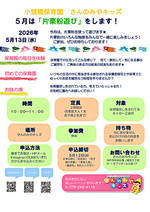 ５月は、みんなで片栗粉を使って遊びます★
片栗粉のいろんな触感をみんなで一緒に楽しみましょう！ご参加、ぜひお待ちしております☆