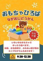 長尾児童館　おもちゃひろば