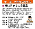 HESAKSまちの自習室