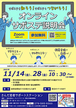 【参加者募集】サポステを知ろう！サポステとつながろう！オンラインサポステ説明会