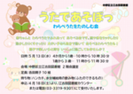 うたであそぼっ
わらべうたをたのしむ会