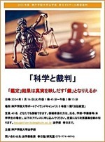 2023年度 法学部春日ゼミナール 模擬裁判「科学と裁判」