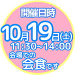 三次いしだたみ子ども食堂＆フードパントリー１０月開催