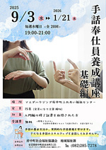 令和7年度 手話奉仕員養成講座<基礎編>