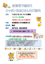 保育所で遊ぼう
シャボン玉おじさんのご案内