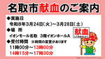【受付時間が変更になりました】令和８年３月献血のお知らせ（イオンモール名取）