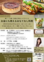 お盆にも使えるおもてなし料理