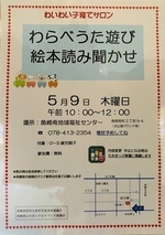 わいわい子育てサロン5月わらべうた遊び、絵本読み聞かせ