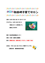和田岬子育てサロン