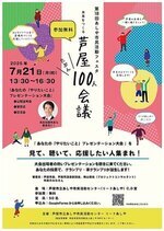 第18回 あしや市民活動フェスタ