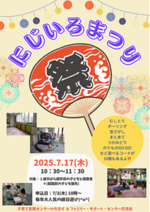 にじいろまつり