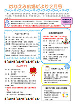 はなえみ広場　絵本の読み聞かせ