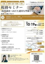 税務セミナー