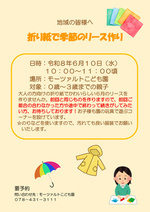 折り紙で季節のリース作り