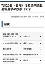参議院選挙 投票日