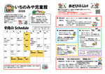 いちのみや児童9月館だより