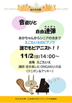 音あそびと自由連弾