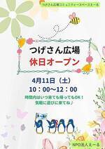 つげさん広場コミュニティースペースえーる
休日オープン♪