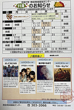 港島福祉センター　11月のお知らせ