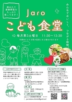 Jaroこども食堂