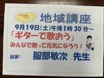 大津公民館
地域講座