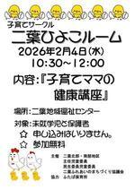 ふたばひよこルーム