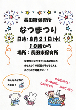 長田東保育所 なつまつり🌟