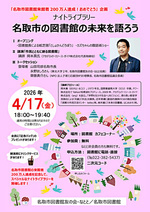 名取市図書館　ナイトライブラリー