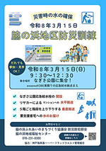 誰でも参加・見学OK！！ 【脇の浜地区防災訓練】