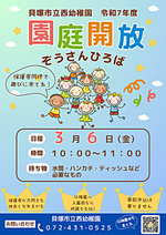 “ぞうさんひろば（未就園児園庭開放）に遊びに来てね♪”