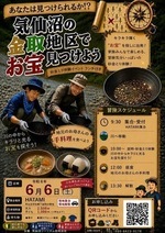 気仙沼の金取地区でお宝見つけよう〜砂金とり体験イベントランチ付き