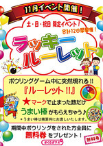 ラッキールーレット