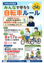 みんなで守ろう自転車ルール