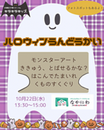 キラキラキッズ🎃ハロウィンうんどうかい👻🩶