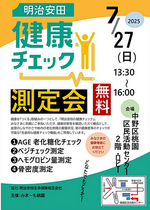 健康チェック