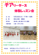 チアリーダーズ体験レッスン会