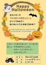 【鷺宮図書館】ハッピーハロウィン！