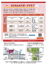 甲南大学2025年度前期 KONANスポーツクラブのご案内