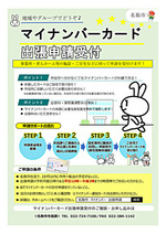 マイナンバーカードの出張申請受付中!