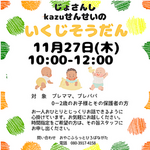 助産師さんがふらっとひろばながたにいるよ