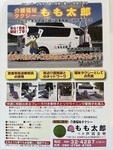介護福祉タクシー　もも太郎