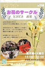 お花を楽しもう会