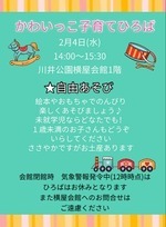 かわいっこ子育てひろば