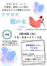 アサガオ親の会