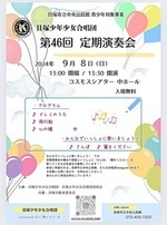 第46回定期演奏会
