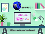 新年あけて早くも2週間がたちました。皆さん忙しくしている事でしょうね? 対話サークルウィズイッシュ2023もよろしくお願いします。今年は地域でのコミュニティづくりをしていきたいと思っています。対面でのサークル活動も準備中。空いた日はこちらからみて申し込んでください。守秘義務のもと、話たい事を安心安全に話しましょう! https://meeting.eeasy.jp/masterlotusgarden/online?1666267483326