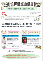 公衛協力戸坂城山健康教室